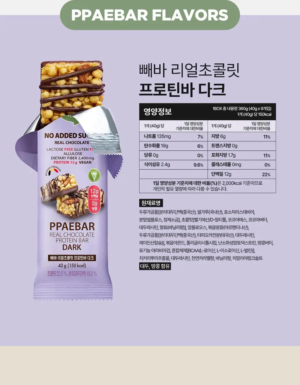 [포켓몬 에디션] 빼바 리얼초콜릿 프로틴바 다크 40g 더블 기획 (+네컷 스티커) (포켓몬) (2605) 상세페이지 21